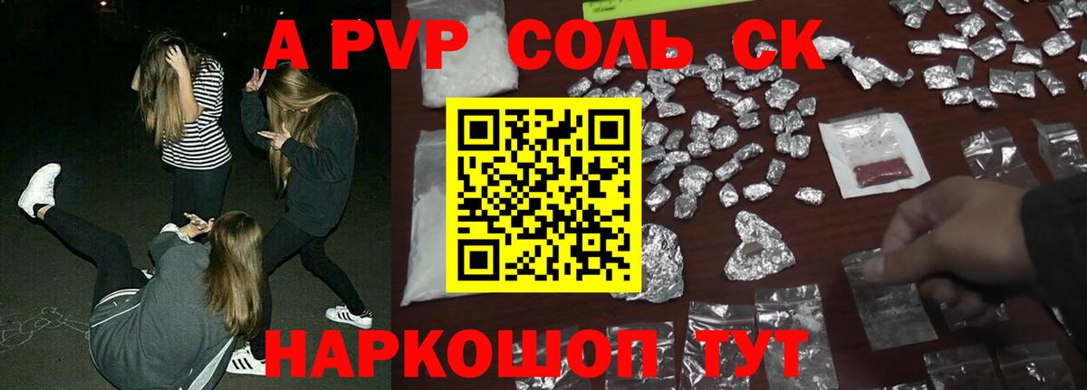 Белореченск  Альфа ПВП Соль  Alfa_PVP кристаллы  А ПВП  Alpha PVP крисы CK  магазин продажи   Вход с VPN 
