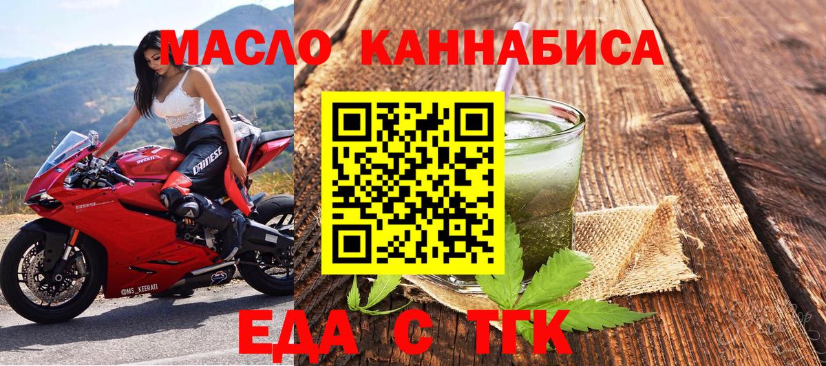Еда ТГК марихуана  Вход с VPN  Белореченск 