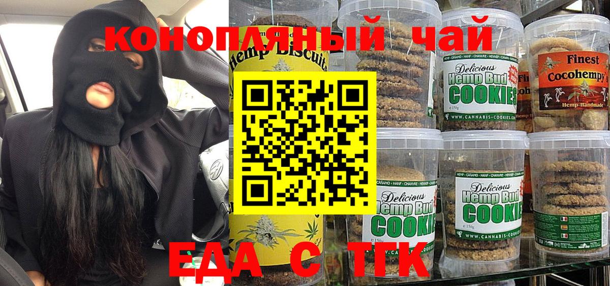 Canna-Cookies конопля Белореченск