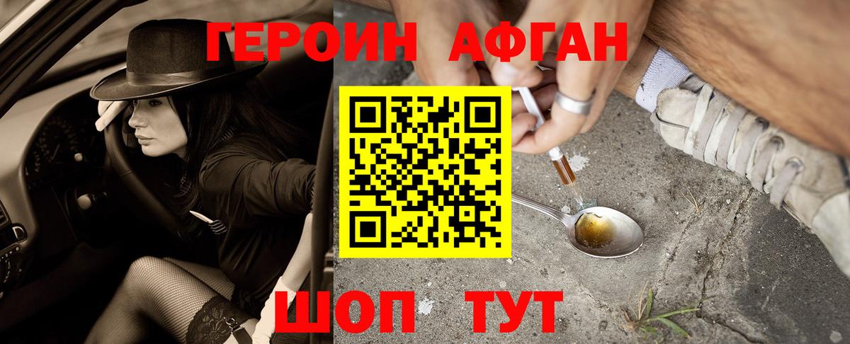 ГЕРОИН  Героин хмурый  Вход с VPN  Белореченск 