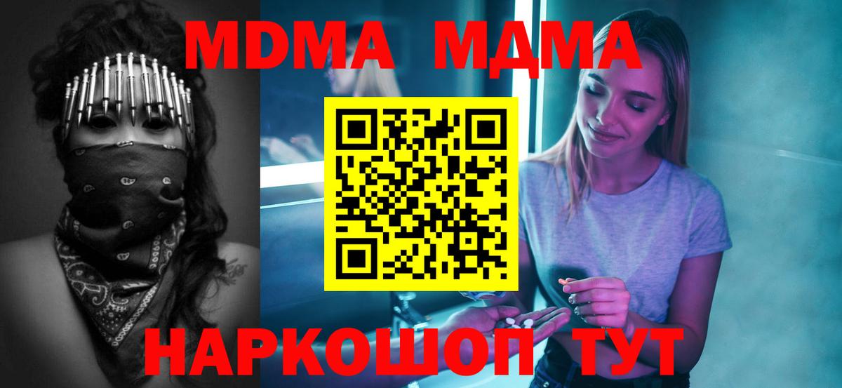 МДМА Molly  Вход с VPN  МДМА Molly  Белореченск 