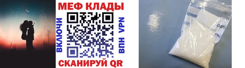 МЕФ VHQ  купить закладку  Белореченск 