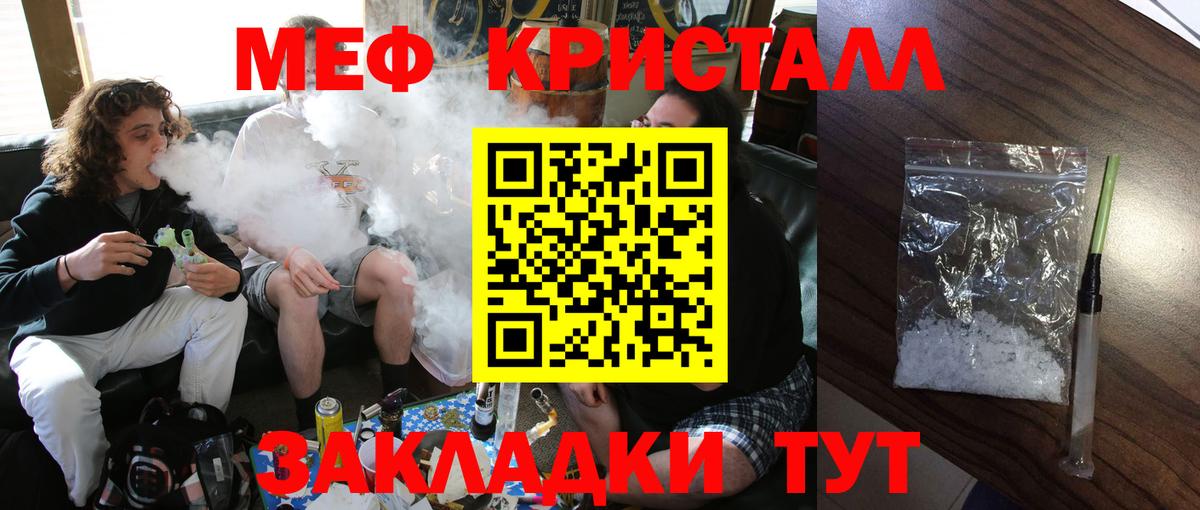 Меф кристаллы Белореченск