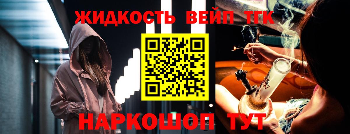 Дистиллят ТГК вейп с тгк Белореченск